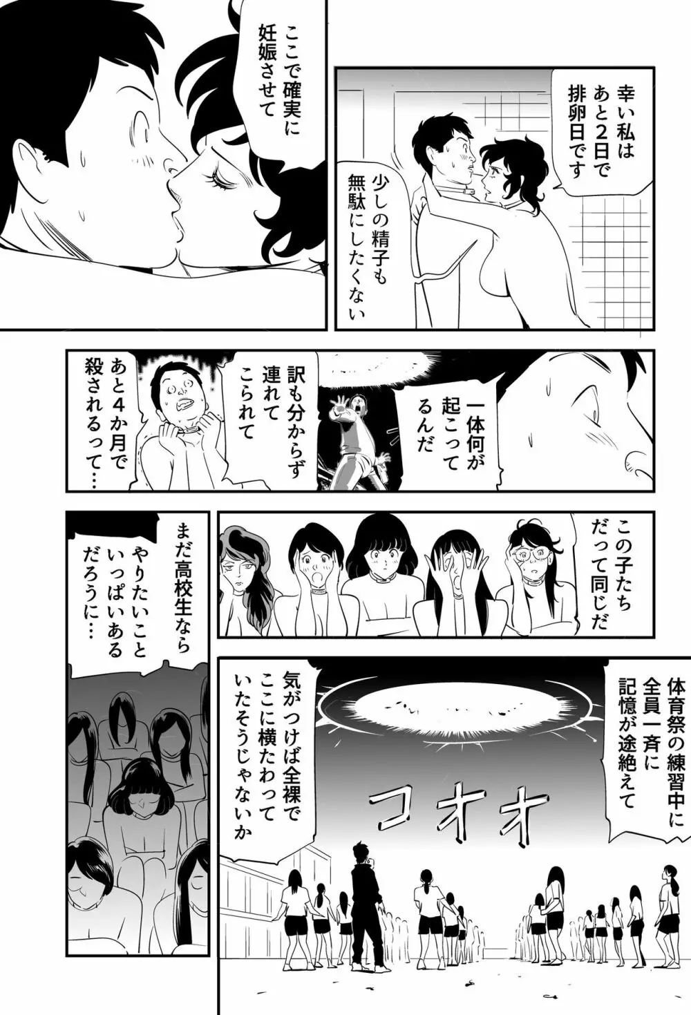 性か死か Page.9