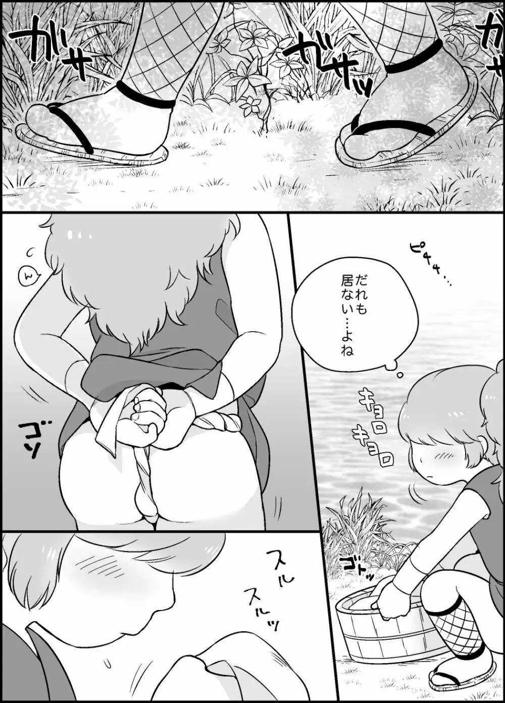 こりゅうた君のおせんたく Page.2