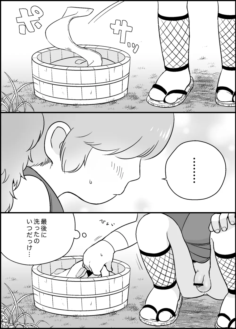 こりゅうた君のおせんたく Page.3