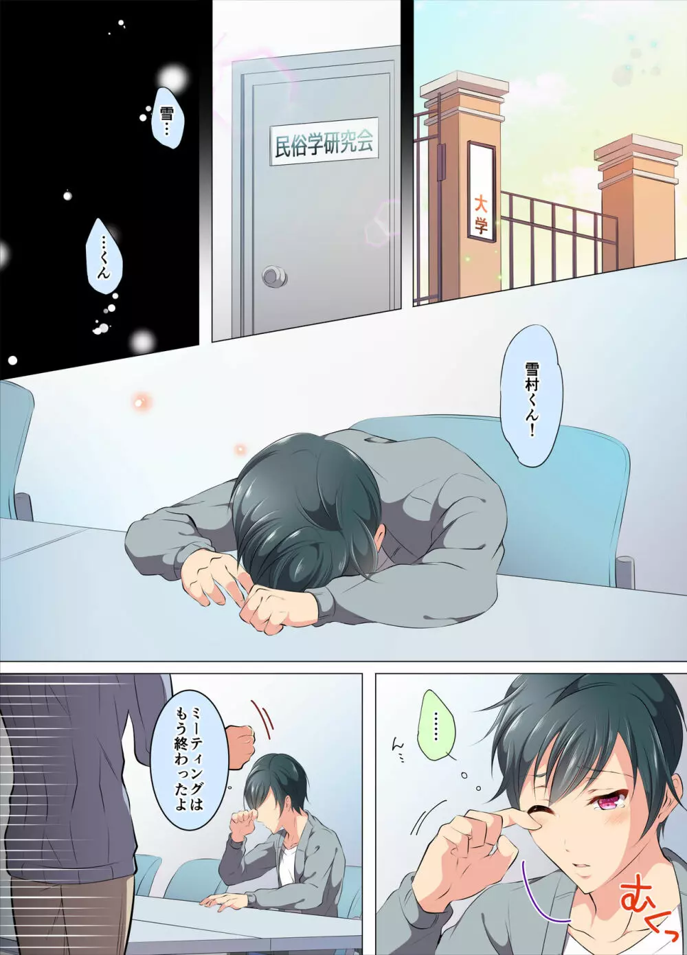 いじられ体質 Page.20