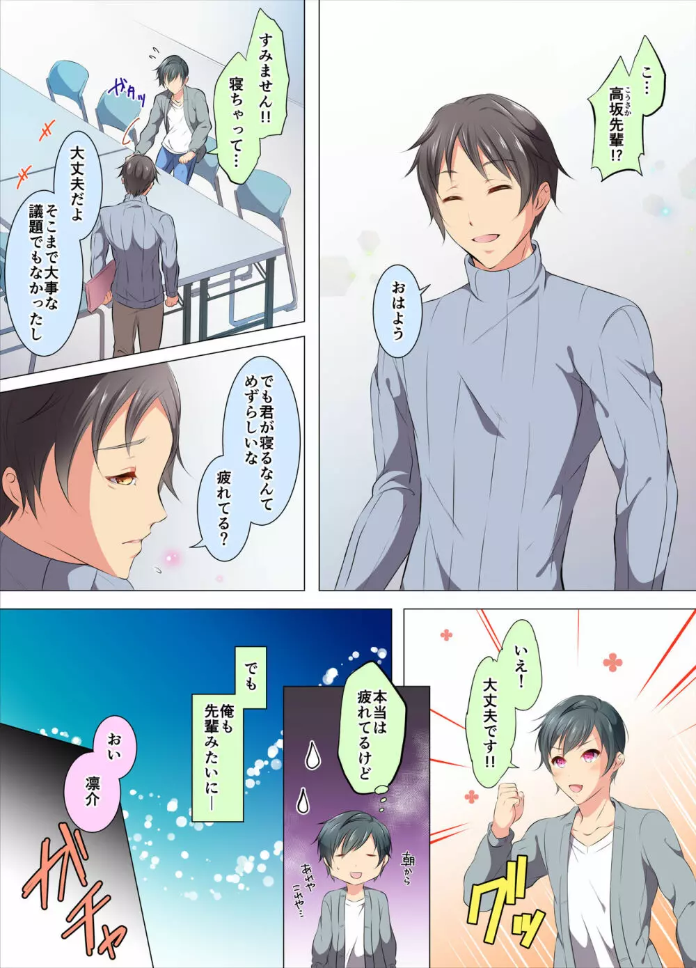 いじられ体質 Page.21