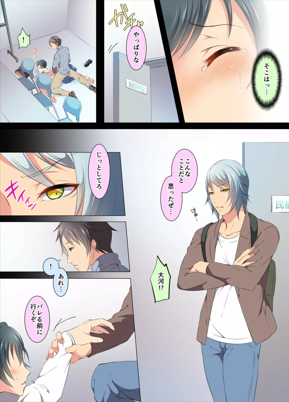 いじられ体質 Page.31