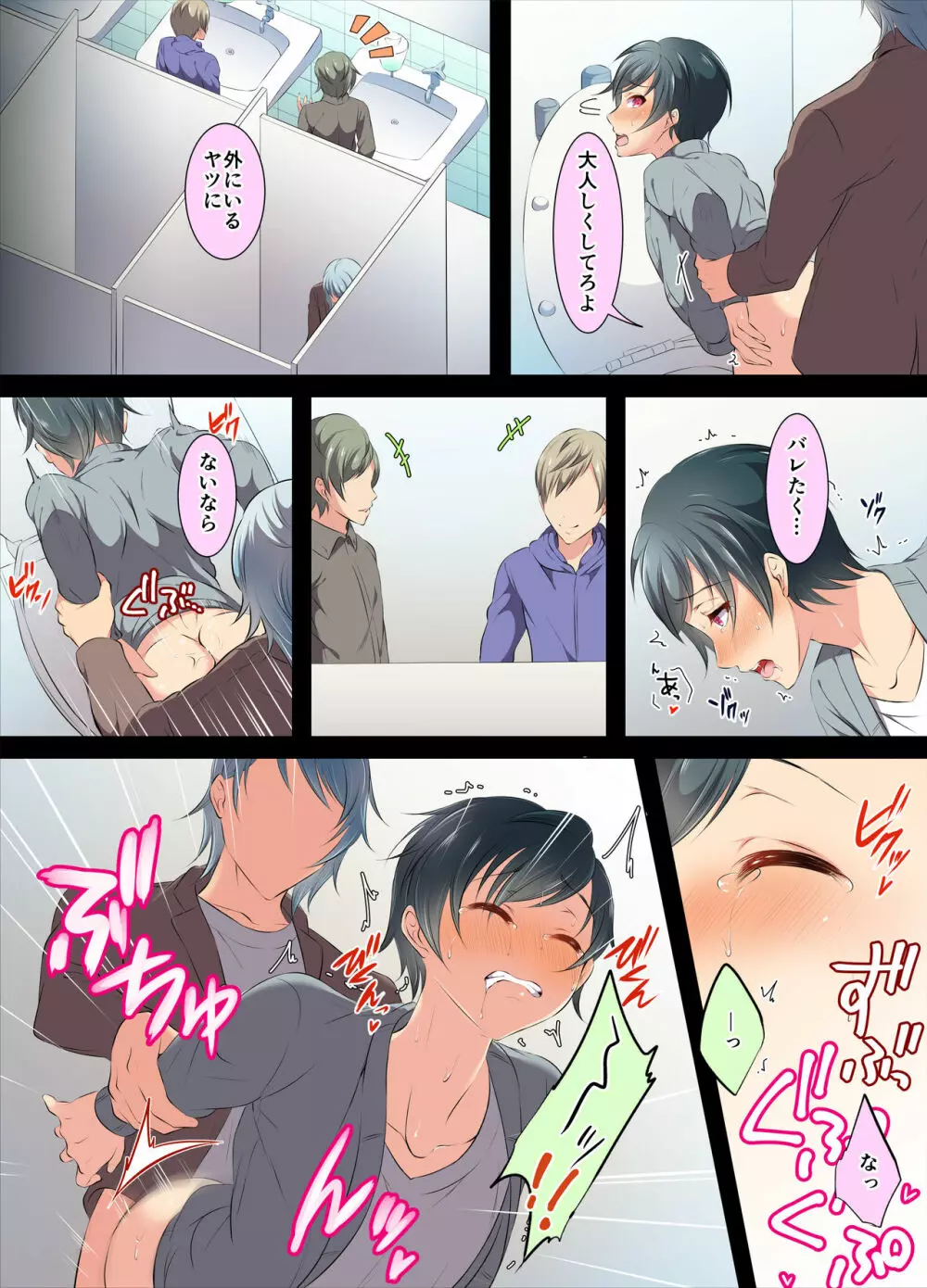 いじられ体質 Page.34