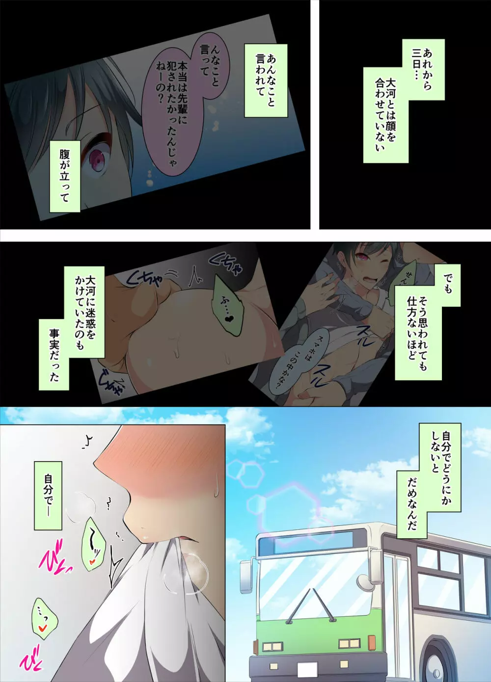 いじられ体質 Page.44