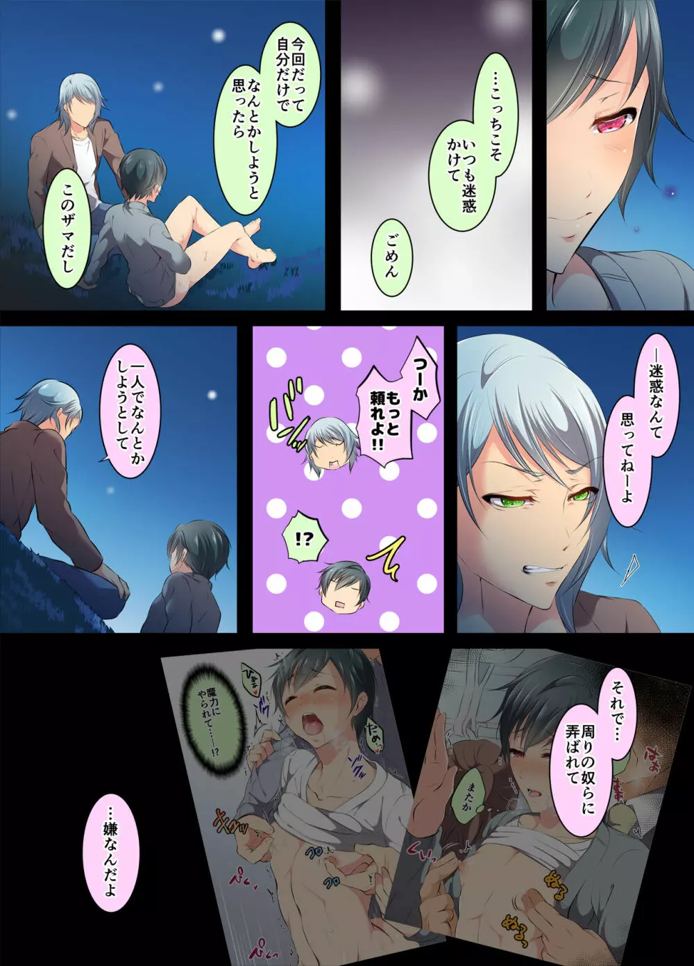 いじられ体質 Page.62