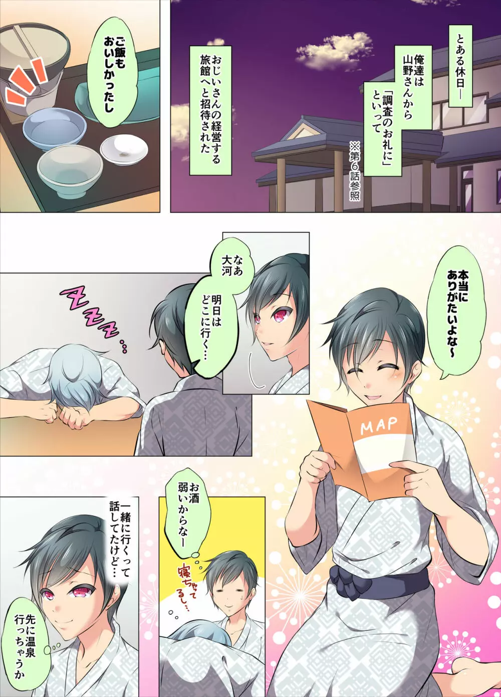 いじられ体質 Page.70