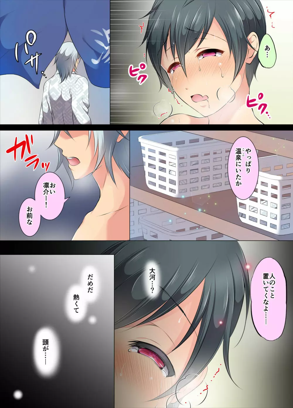 いじられ体質 Page.76