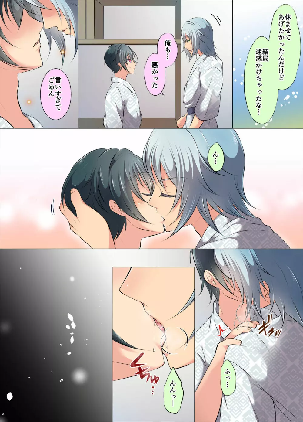 いじられ体質 Page.80