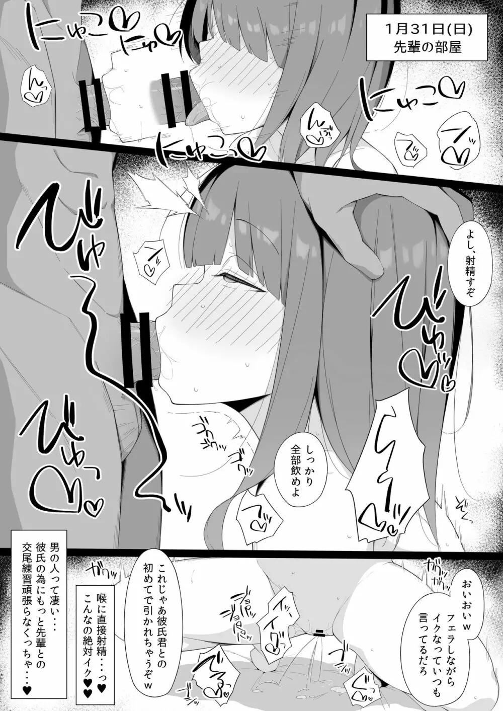 セックスの「練習」 Page.7