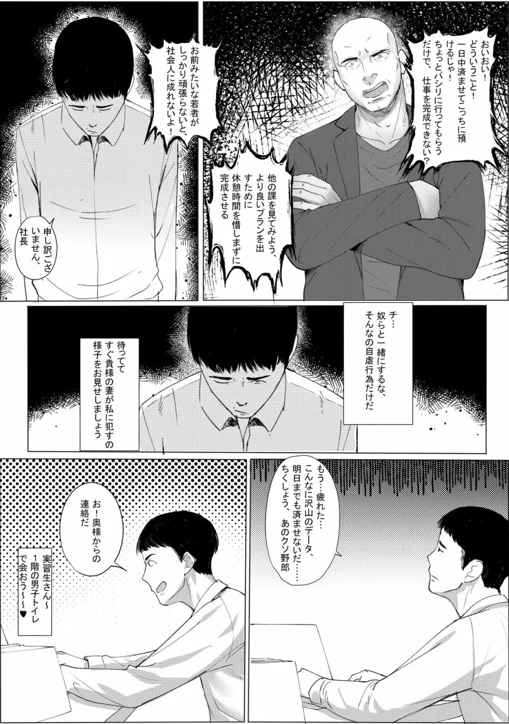 人妻・寝取られ あ~~社長の奥さん、とても素敵ですね~~ Page.17