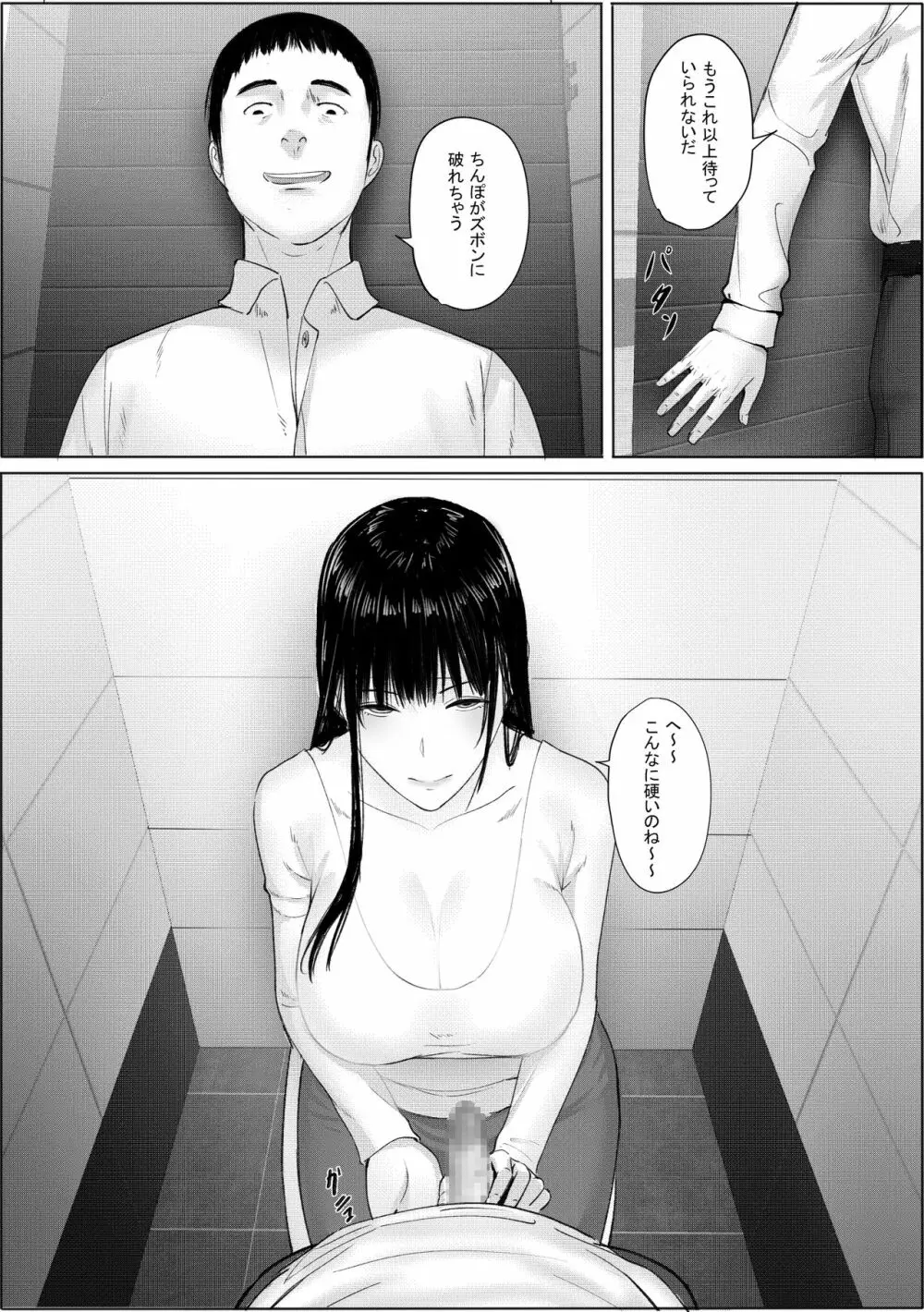 人妻・寝取られ あ~~社長の奥さん、とても素敵ですね~~ Page.19