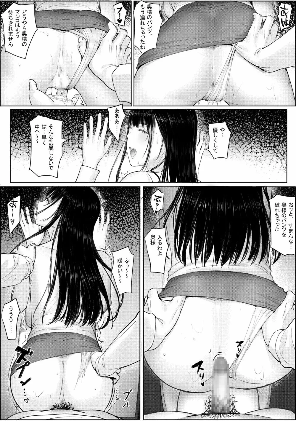 人妻・寝取られ あ~~社長の奥さん、とても素敵ですね~~ Page.21