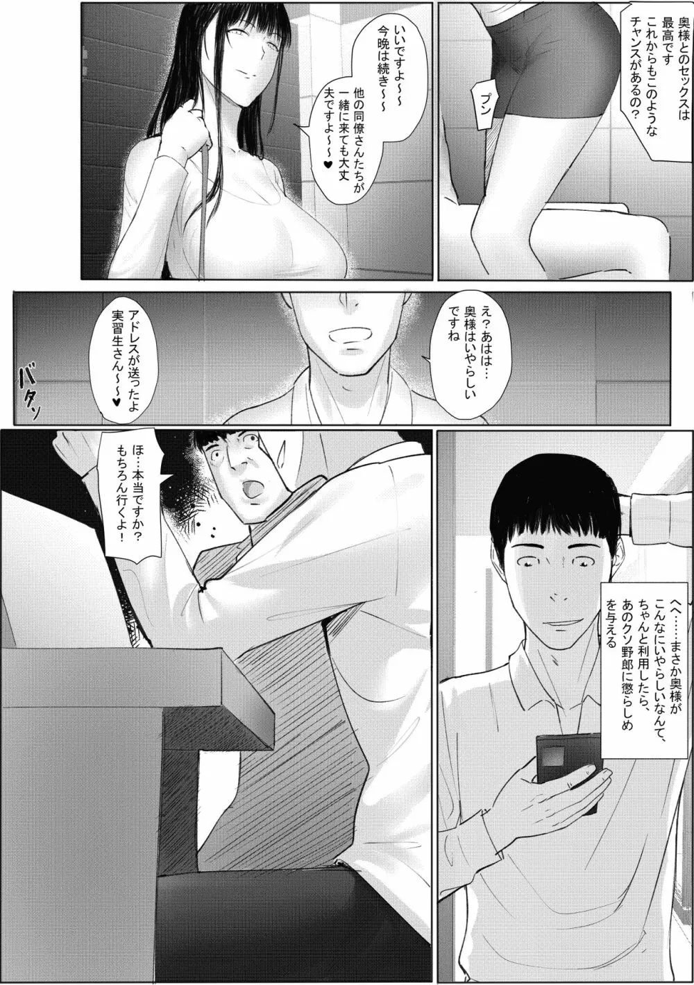 人妻・寝取られ あ~~社長の奥さん、とても素敵ですね~~ Page.25