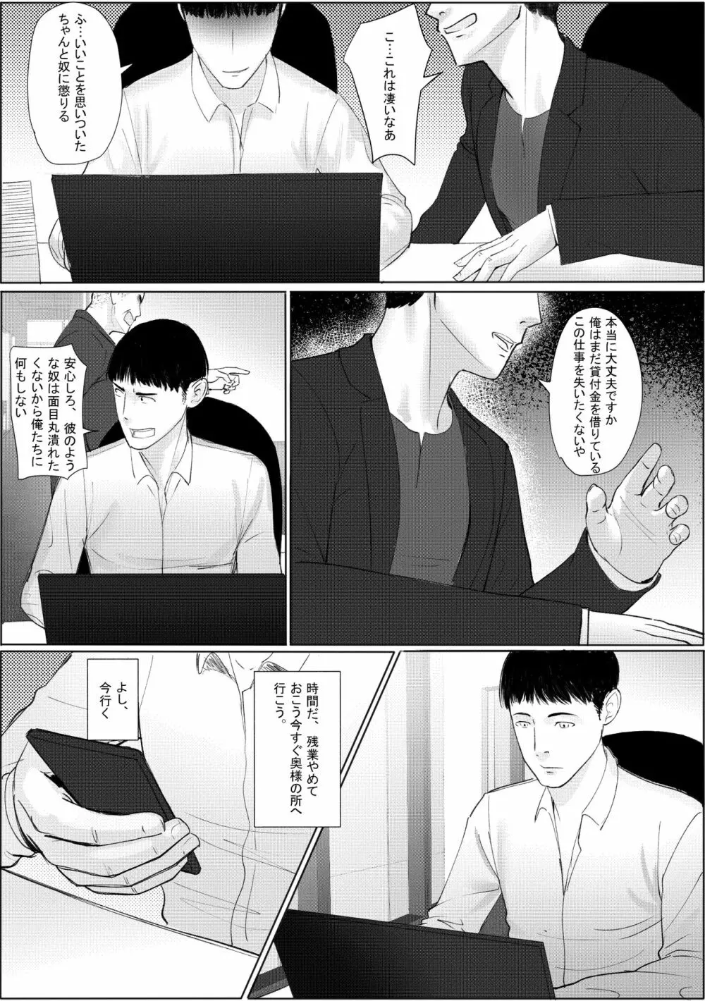 人妻・寝取られ あ~~社長の奥さん、とても素敵ですね~~ Page.26