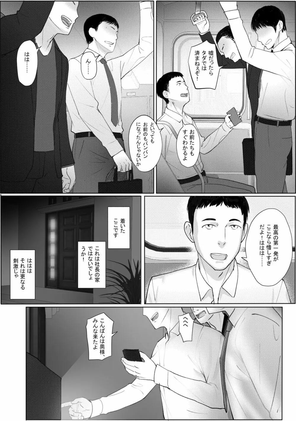 人妻・寝取られ あ~~社長の奥さん、とても素敵ですね~~ Page.27