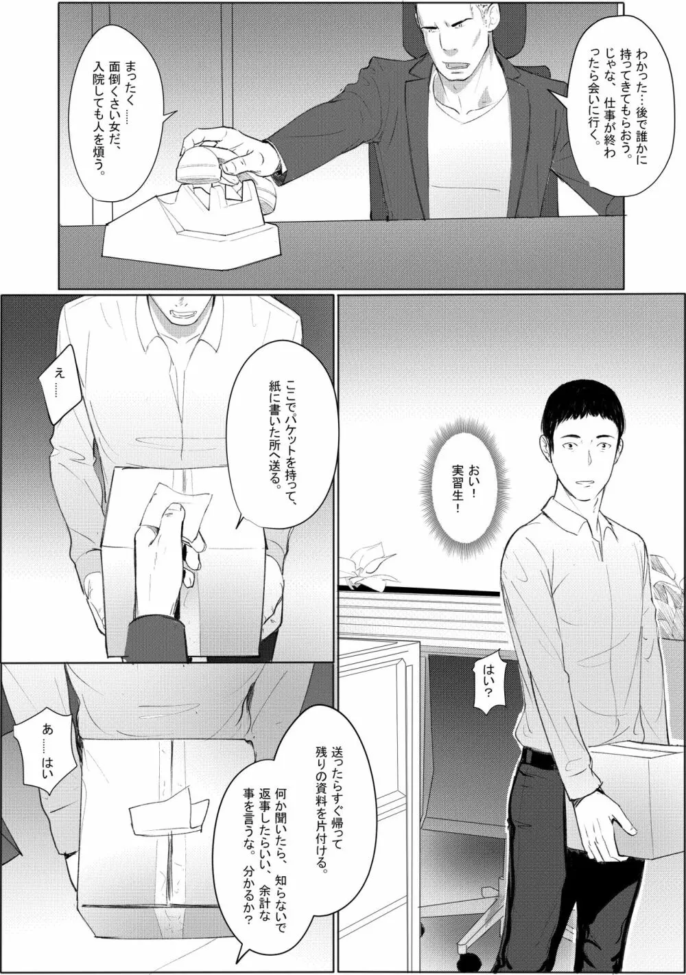 人妻・寝取られ あ~~社長の奥さん、とても素敵ですね~~ Page.3