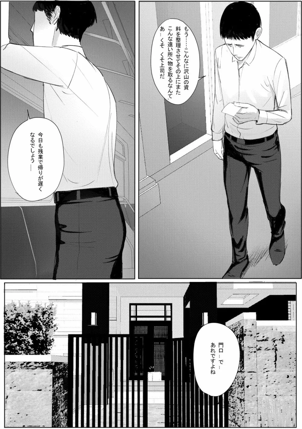 人妻・寝取られ あ~~社長の奥さん、とても素敵ですね~~ Page.4