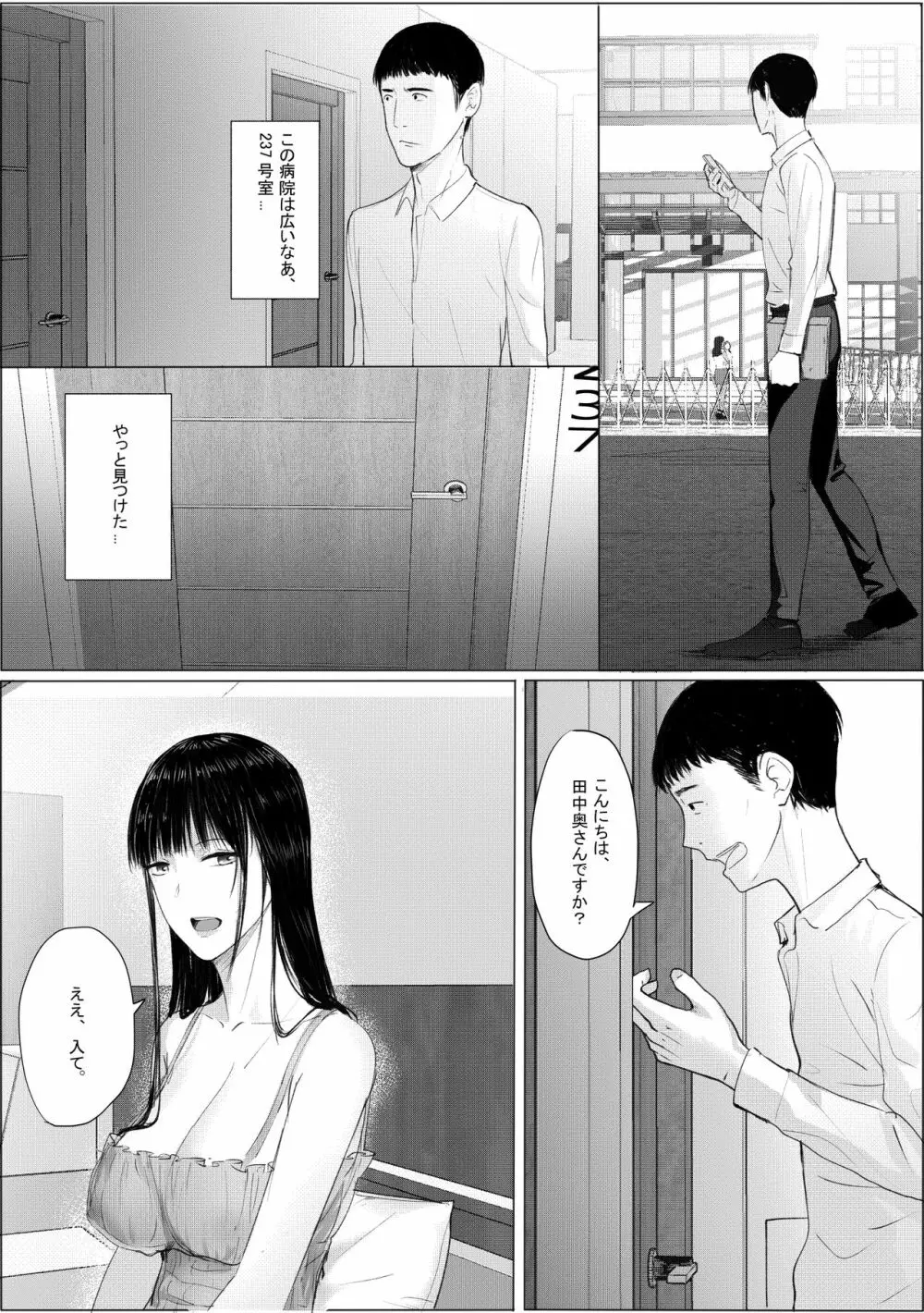 人妻・寝取られ あ~~社長の奥さん、とても素敵ですね~~ Page.5