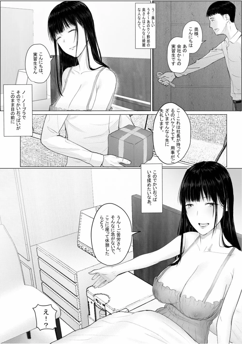 人妻・寝取られ あ~~社長の奥さん、とても素敵ですね~~ Page.6