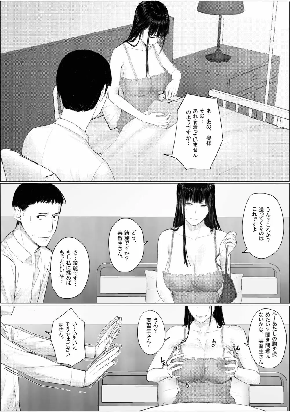 人妻・寝取られ あ~~社長の奥さん、とても素敵ですね~~ Page.7
