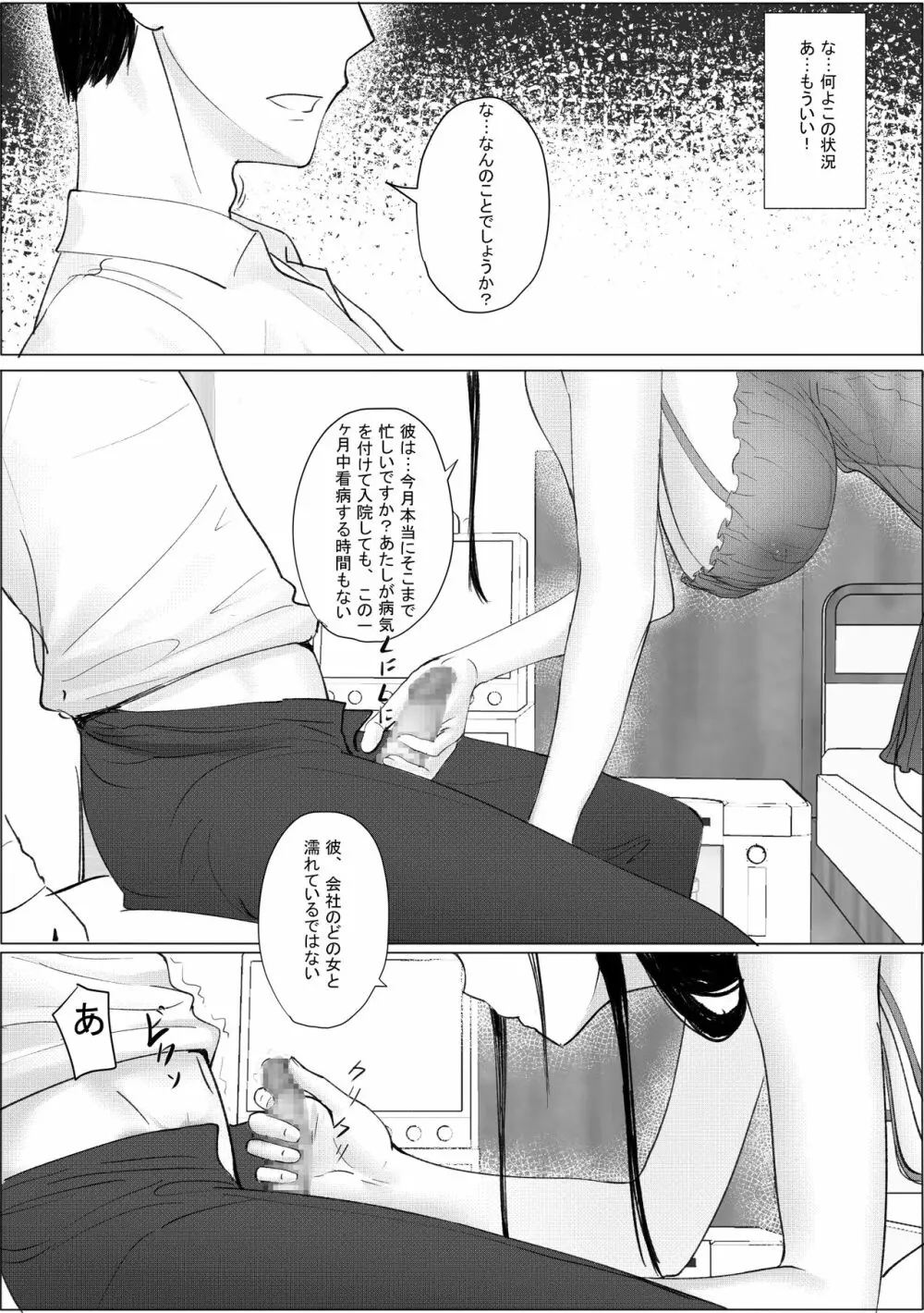 人妻・寝取られ あ~~社長の奥さん、とても素敵ですね~~ Page.9