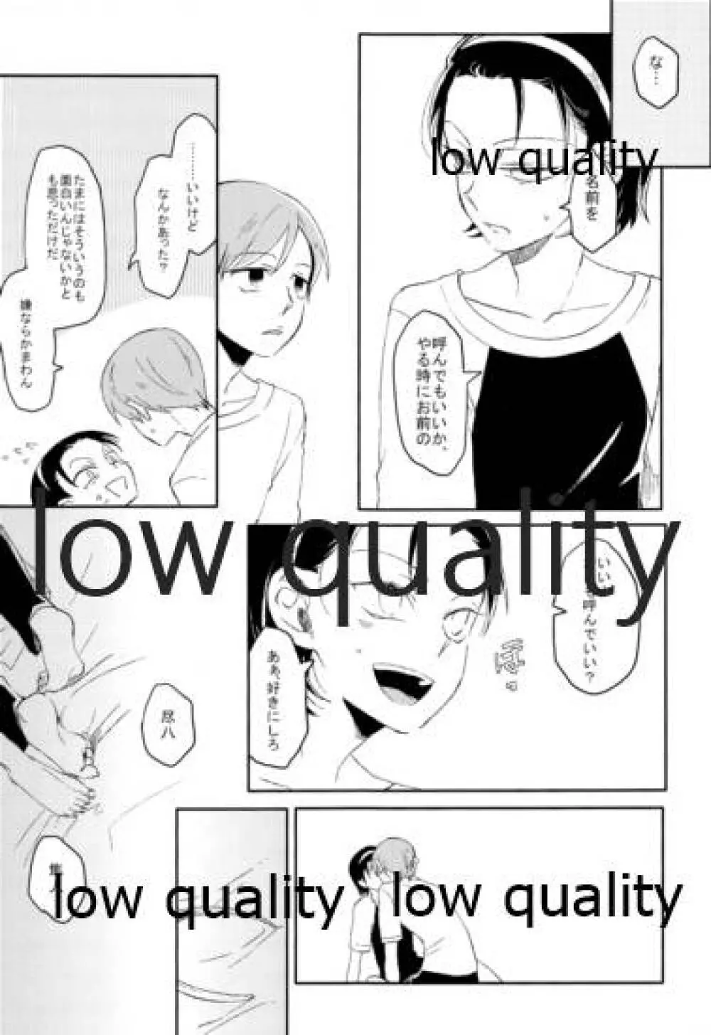 はつきづきの甘い水 Page.14