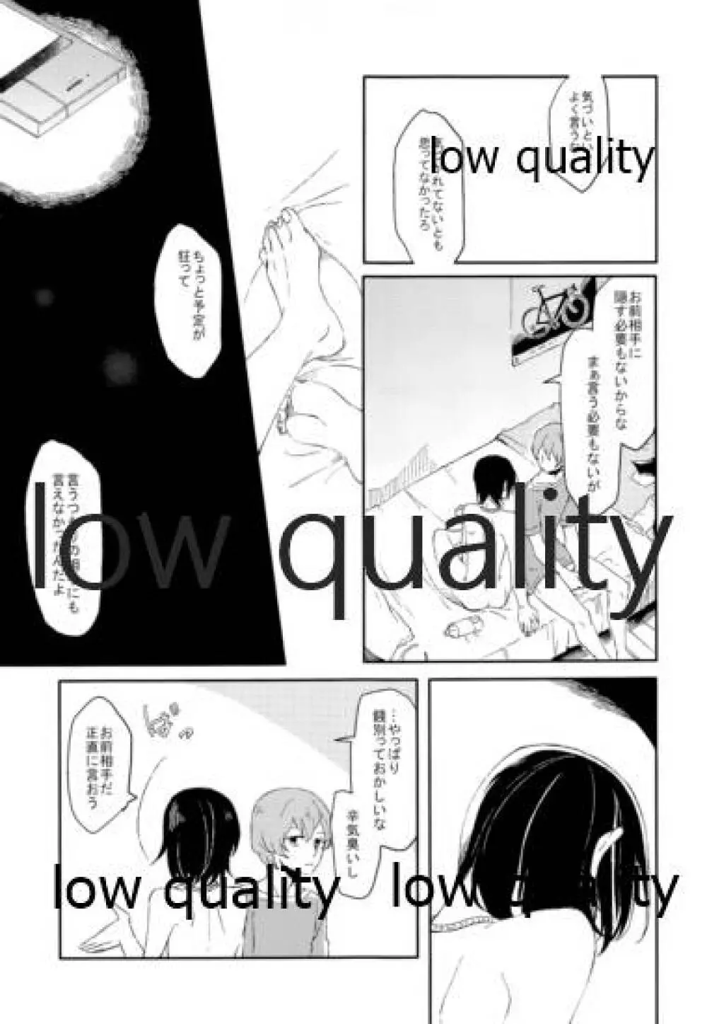 はつきづきの甘い水 Page.22