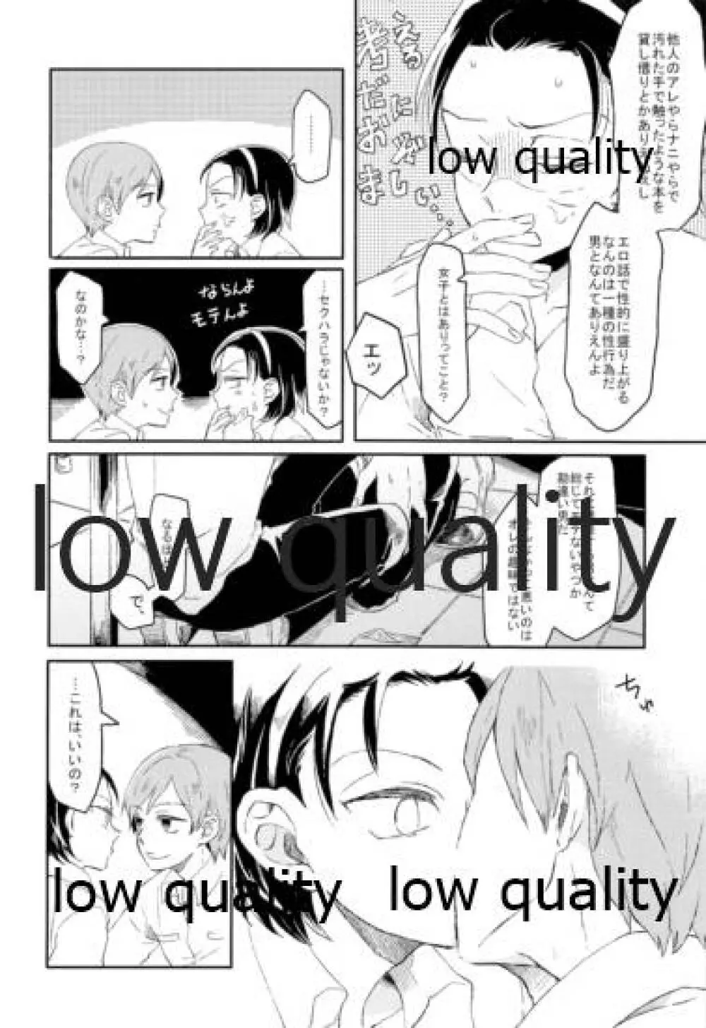 はつきづきの甘い水 Page.7