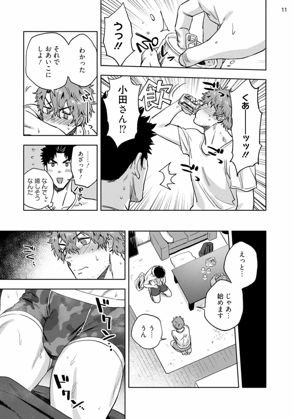 穴のあくほど【中編】 Page.13