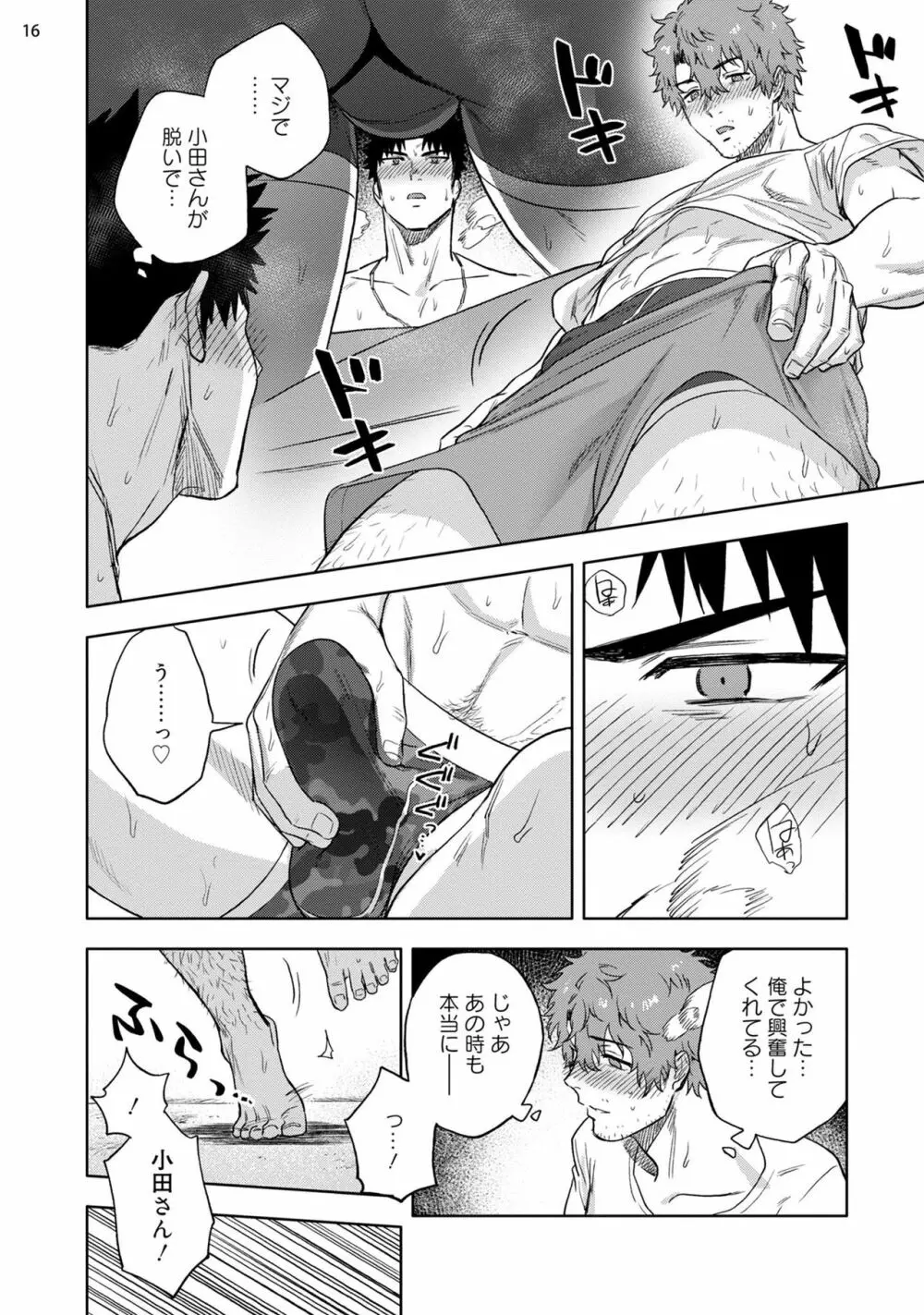 穴のあくほど【中編】 Page.18