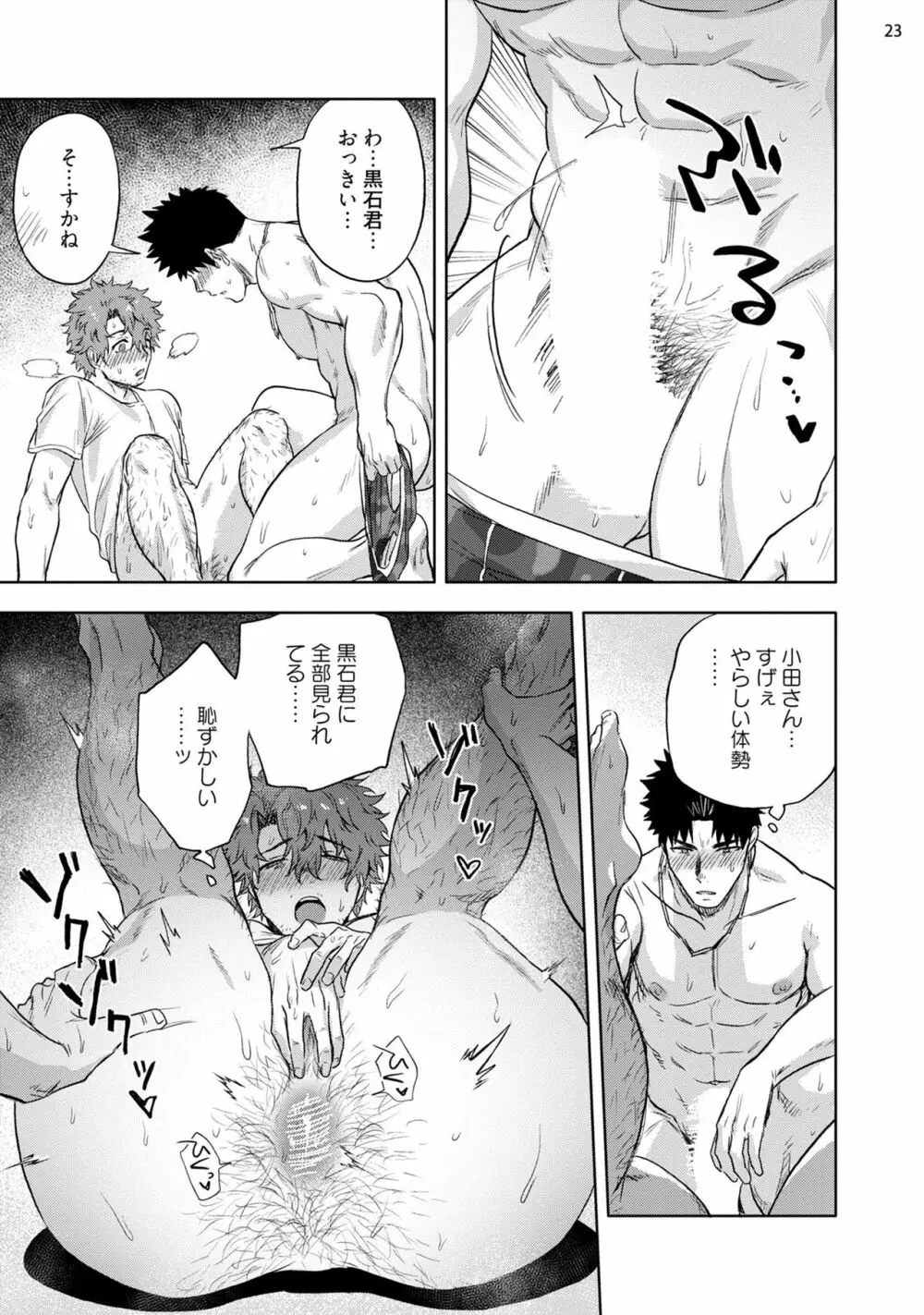 穴のあくほど【中編】 Page.25