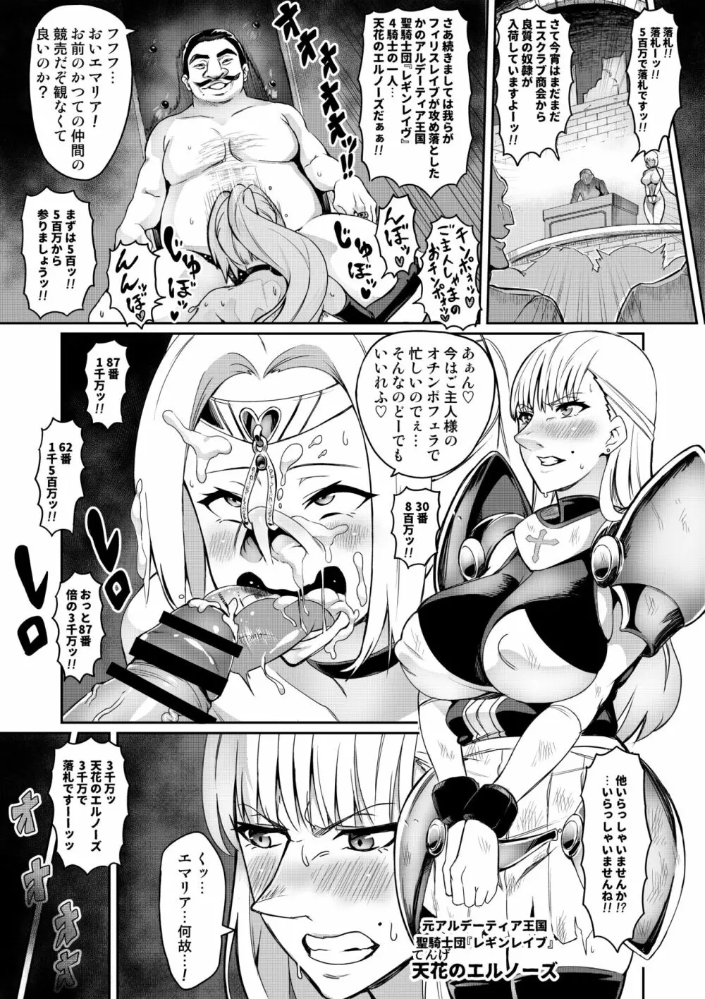 鼻弄騎士エルノーズ ~討魔戦姫セシリア外伝~ Page.3