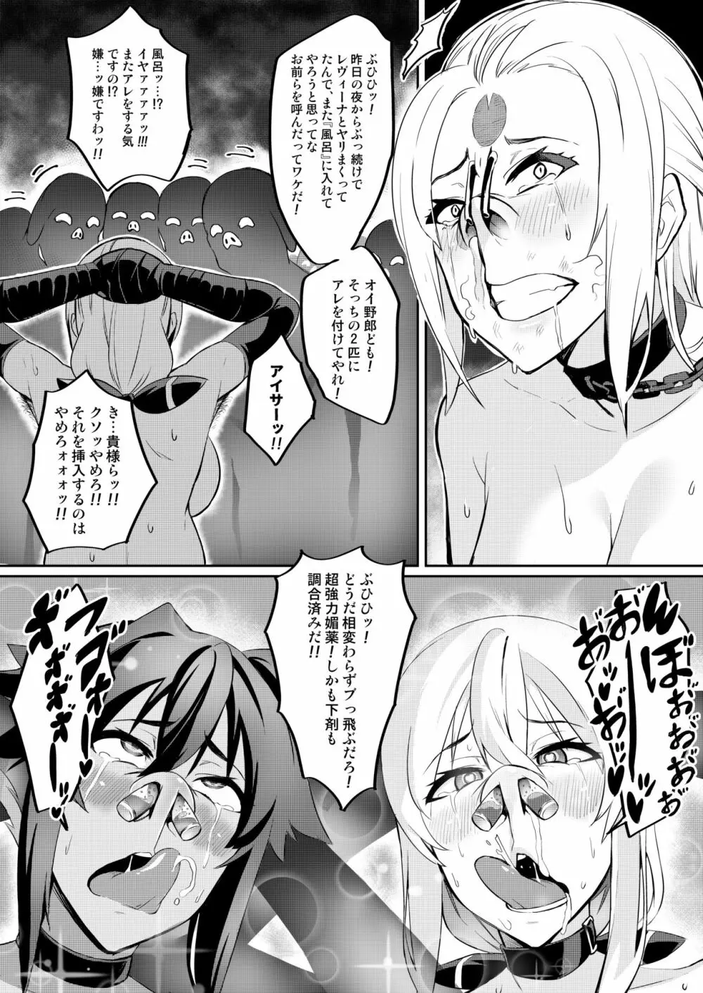 討魔戦姫 Page.96