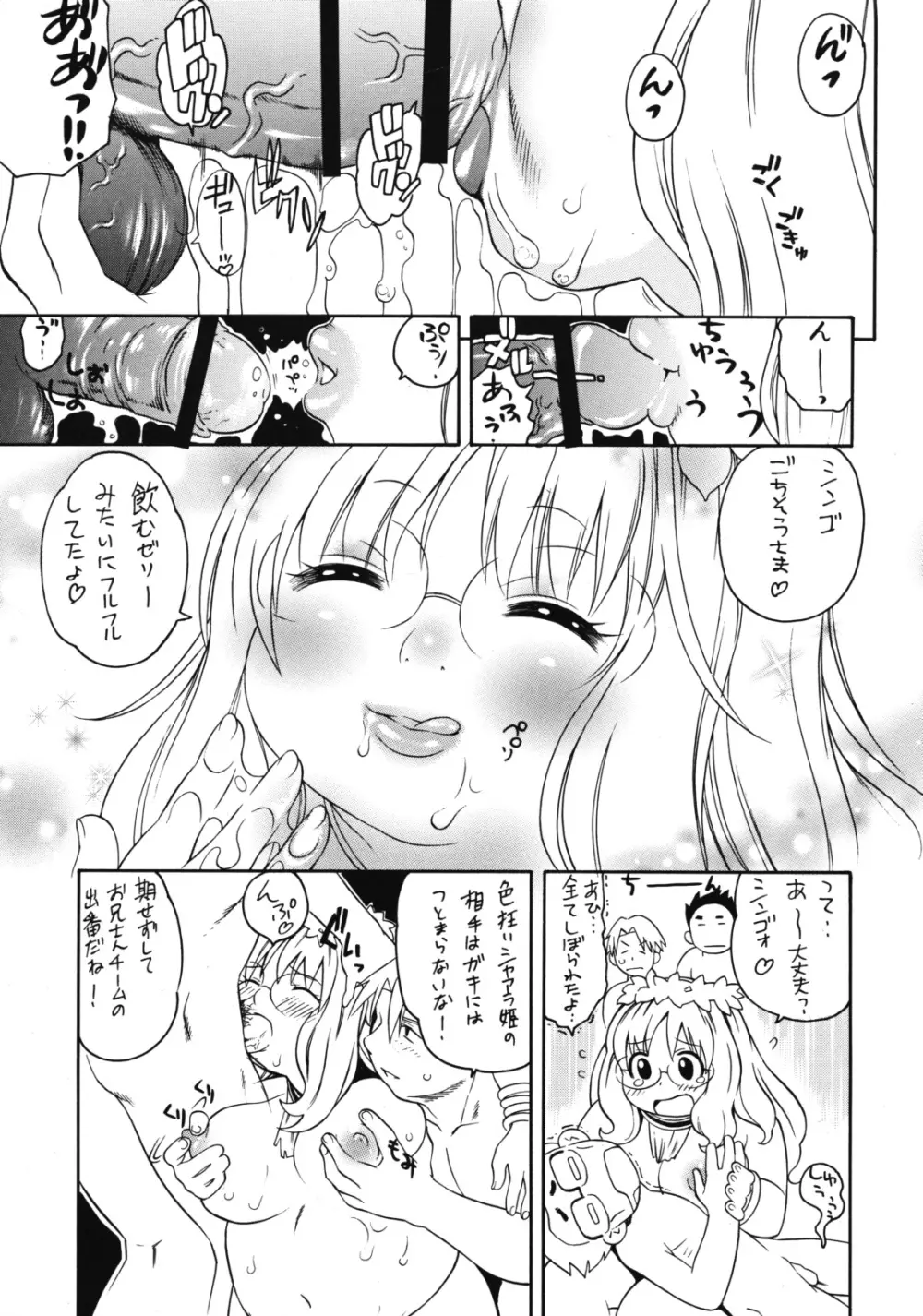 シャアラのほし Page.10