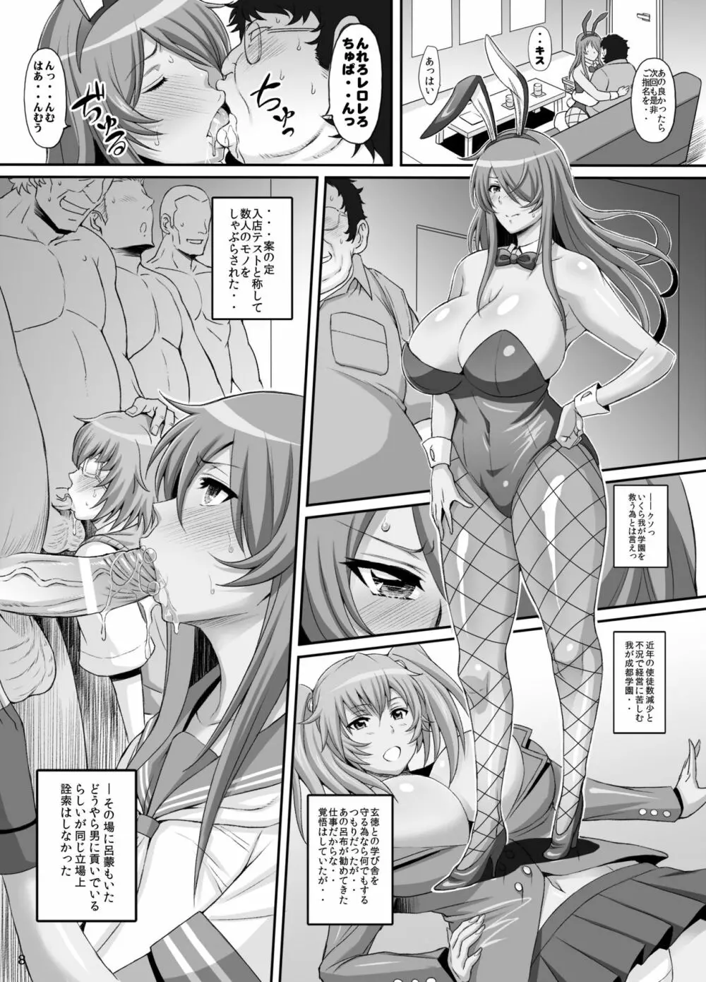 蜀漢満漢全席伍・闘姫凌辱 Page.7