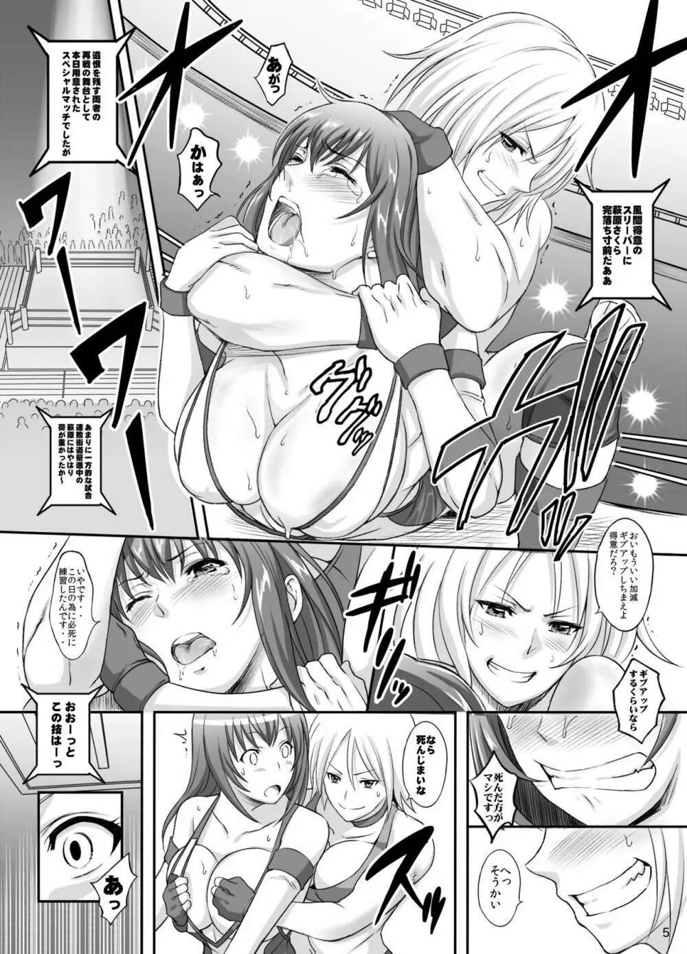 実況!世界でいちばん乱れたい! Page.4