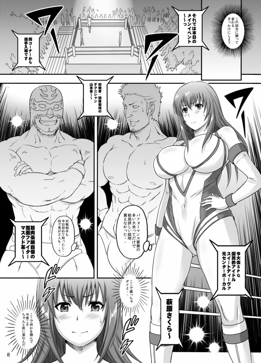 実況!世界でいちばん乱れたい! Page.7