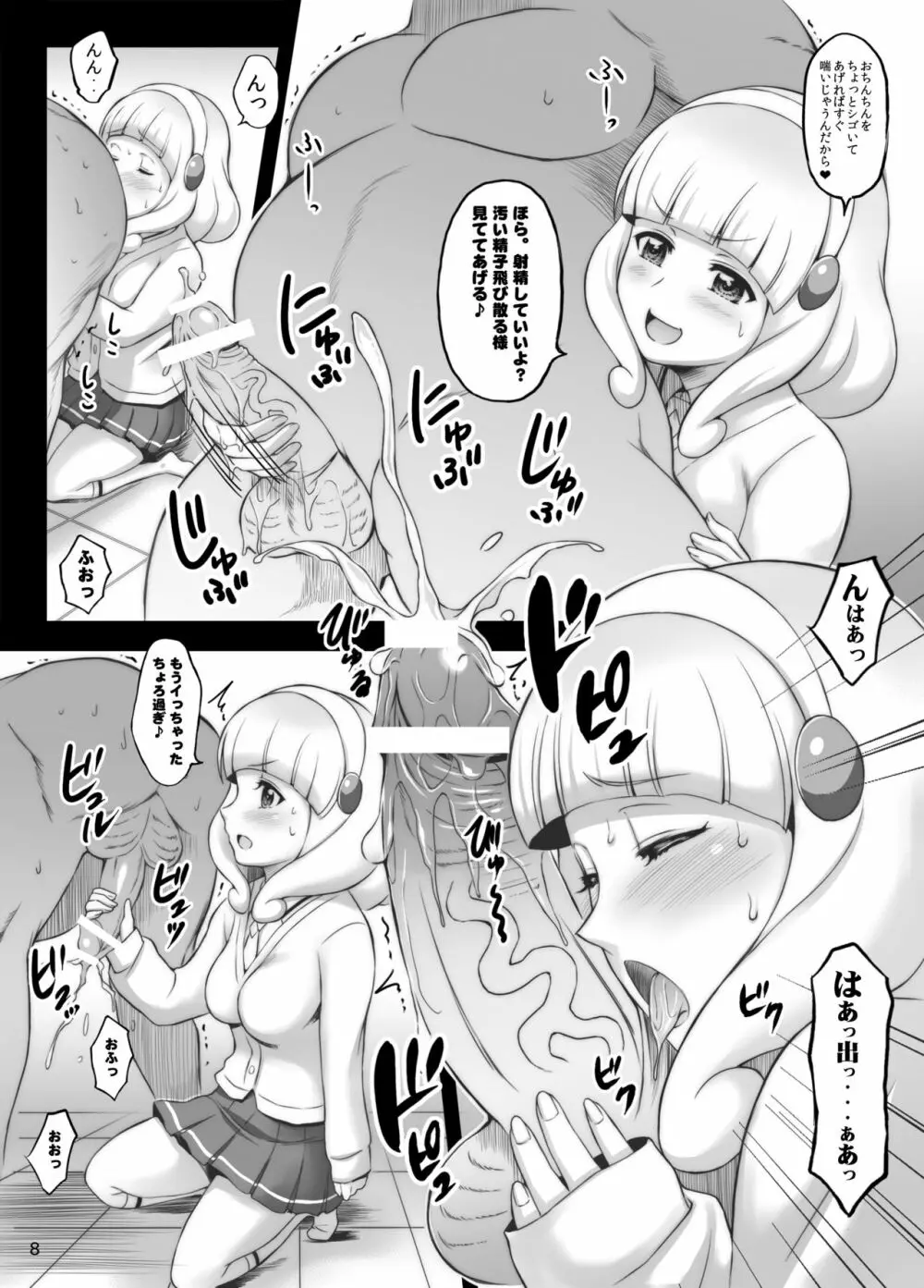 ピカピカ黒やよい Page.7