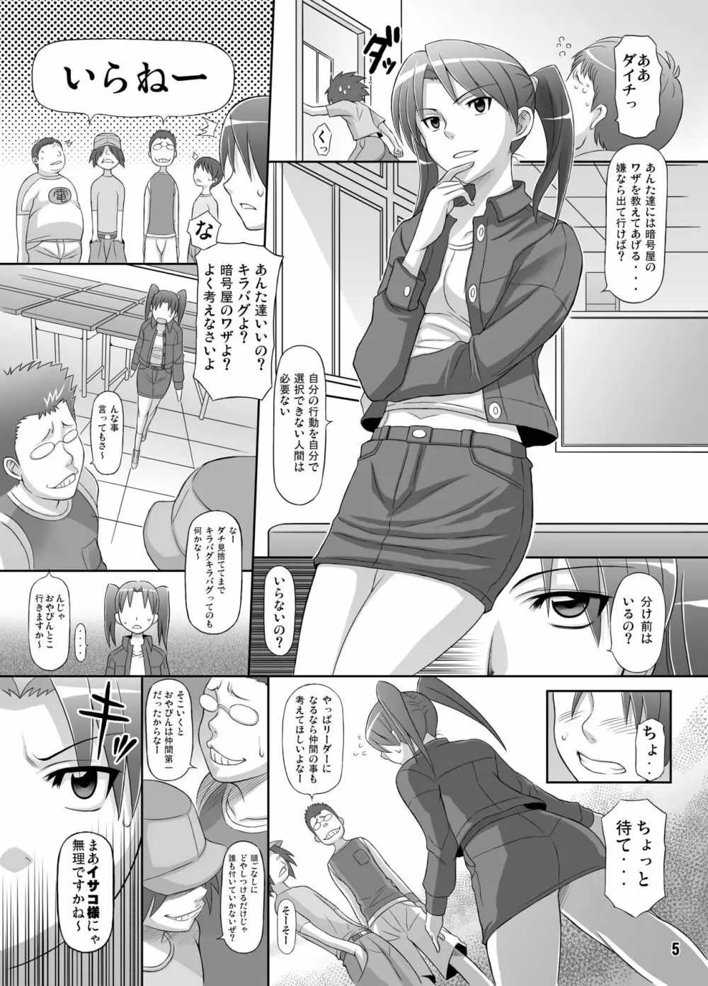 電脳女王様 Page.4