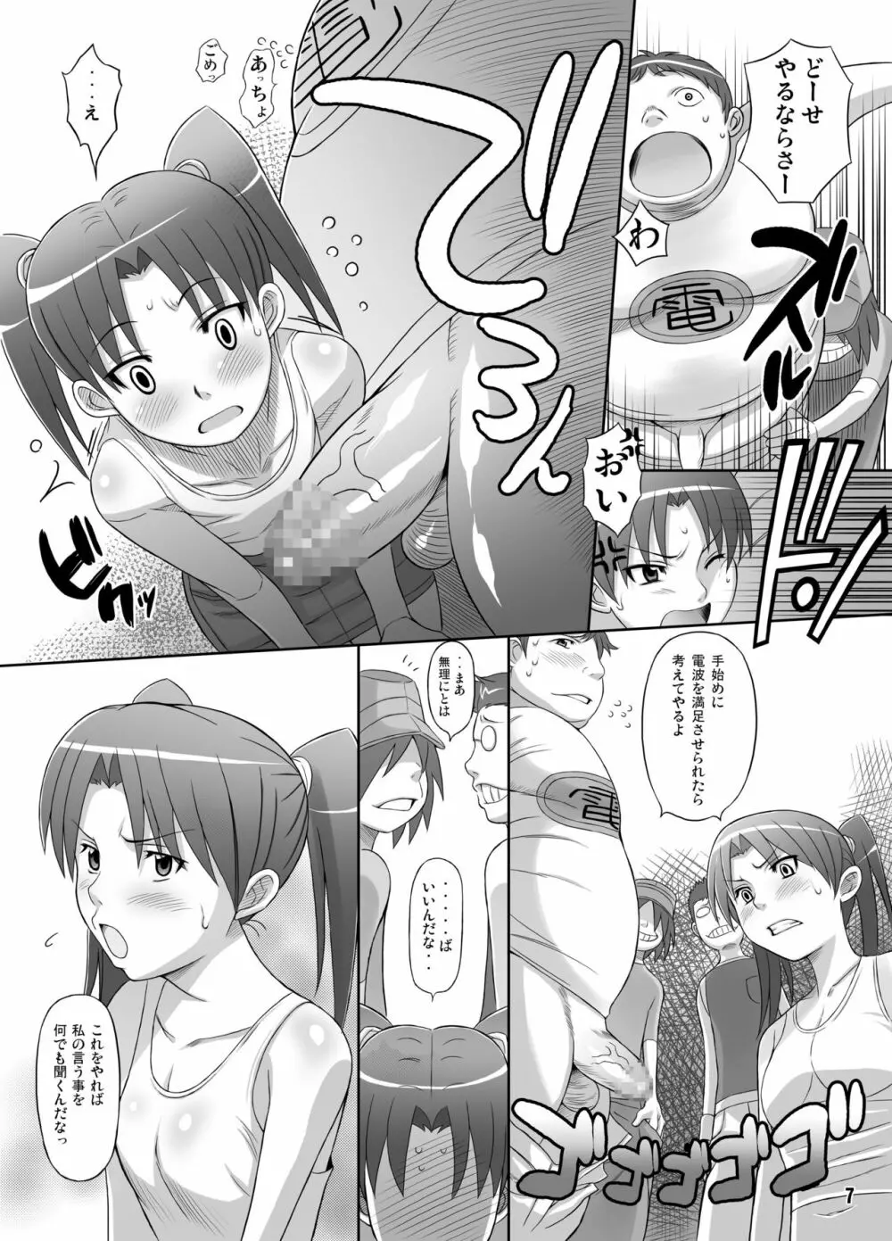 電脳女王様 Page.6