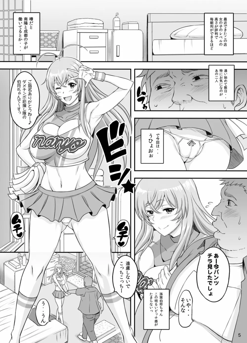 蜀漢満漢全席捌・応援美姫 Page.4