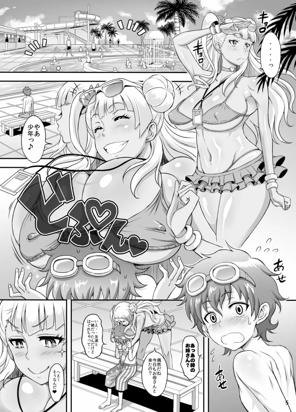 おまかせ♥ふでおろしギャル子ちゃん Page.4