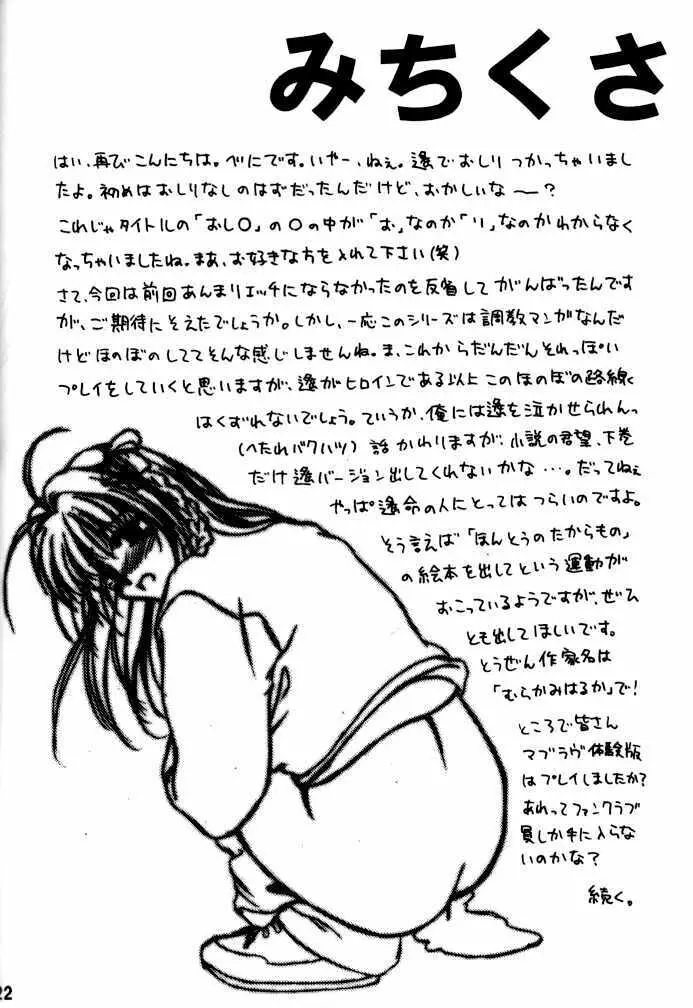 遙望 -Kiminozo Book 2002 Summer- Page.21