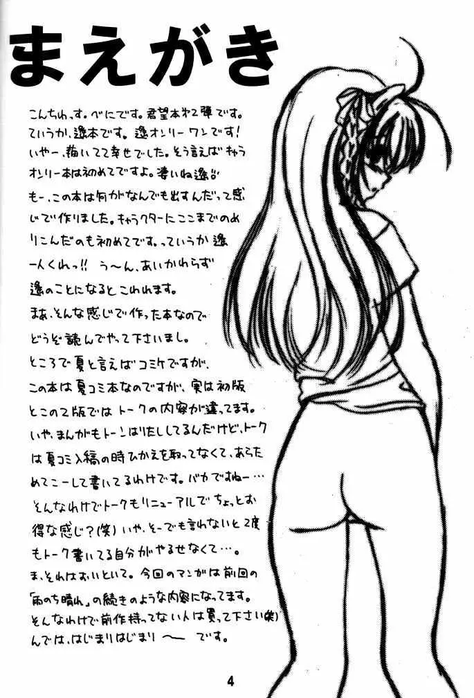 遙望 -Kiminozo Book 2002 Summer- Page.3