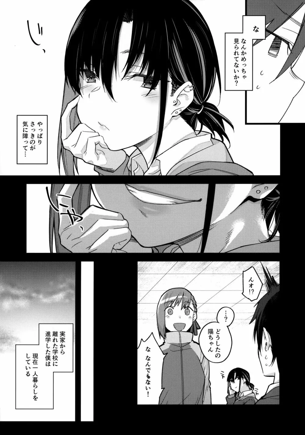 ボクの家がクラスの不良娘に入り浸られている件。 Page.10