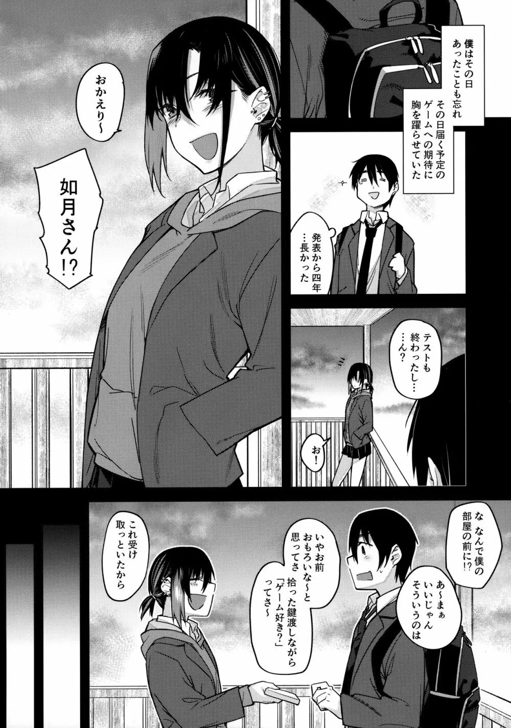 ボクの家がクラスの不良娘に入り浸られている件。 Page.11