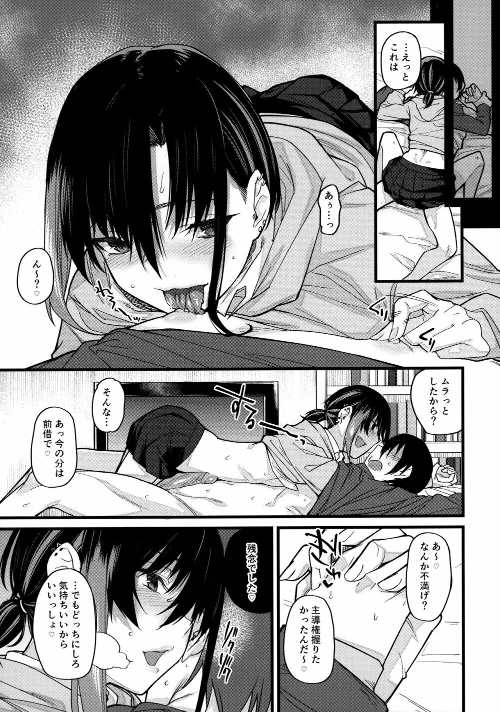 ボクの家がクラスの不良娘に入り浸られている件。 Page.14