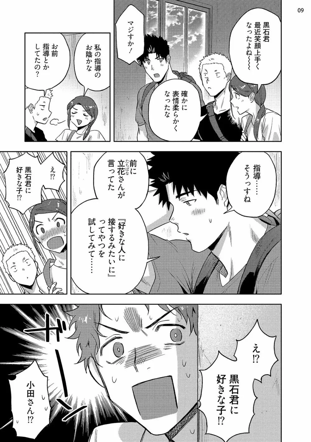 穴のあくほど【後編】 Page.11