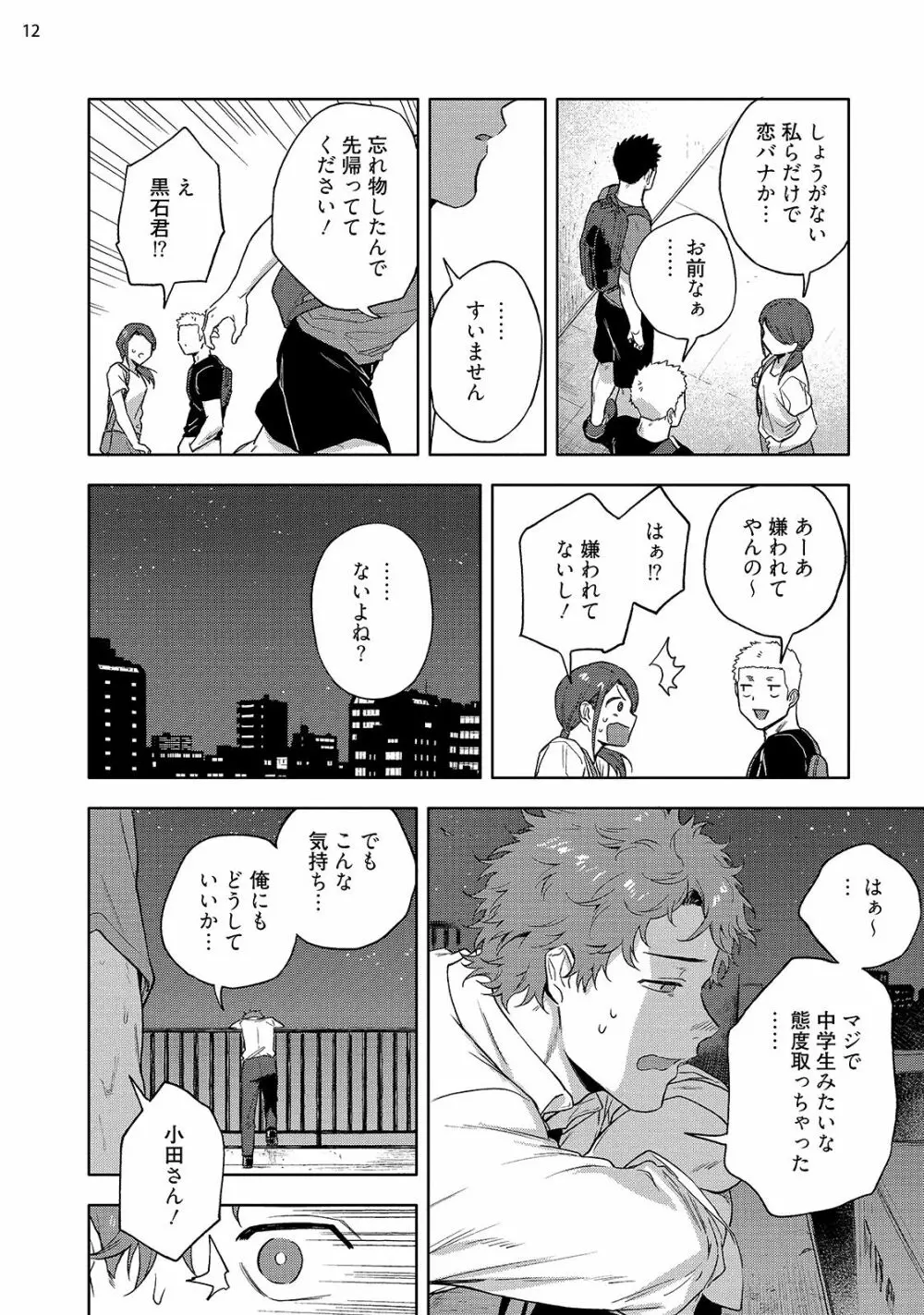 穴のあくほど【後編】 Page.14