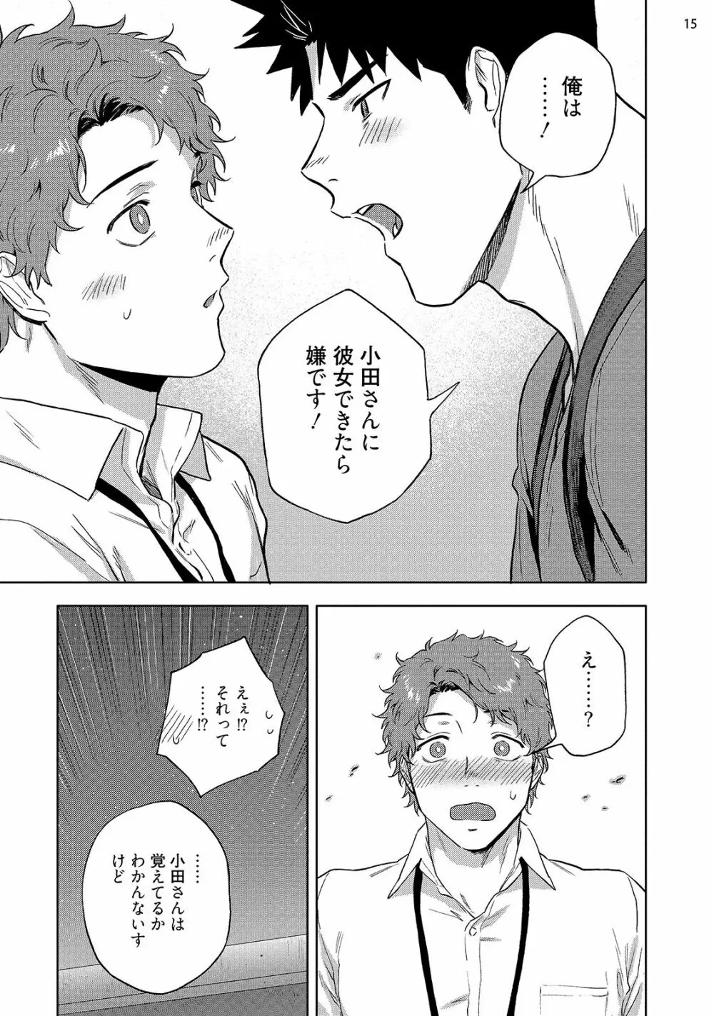 穴のあくほど【後編】 Page.17